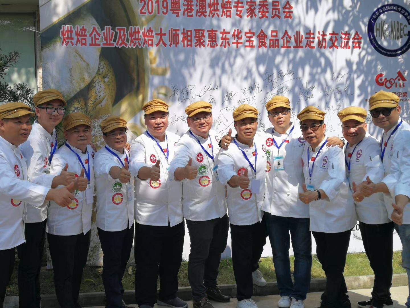 粤港澳烘焙专家委员会相聚华宝食品企业走访交流会