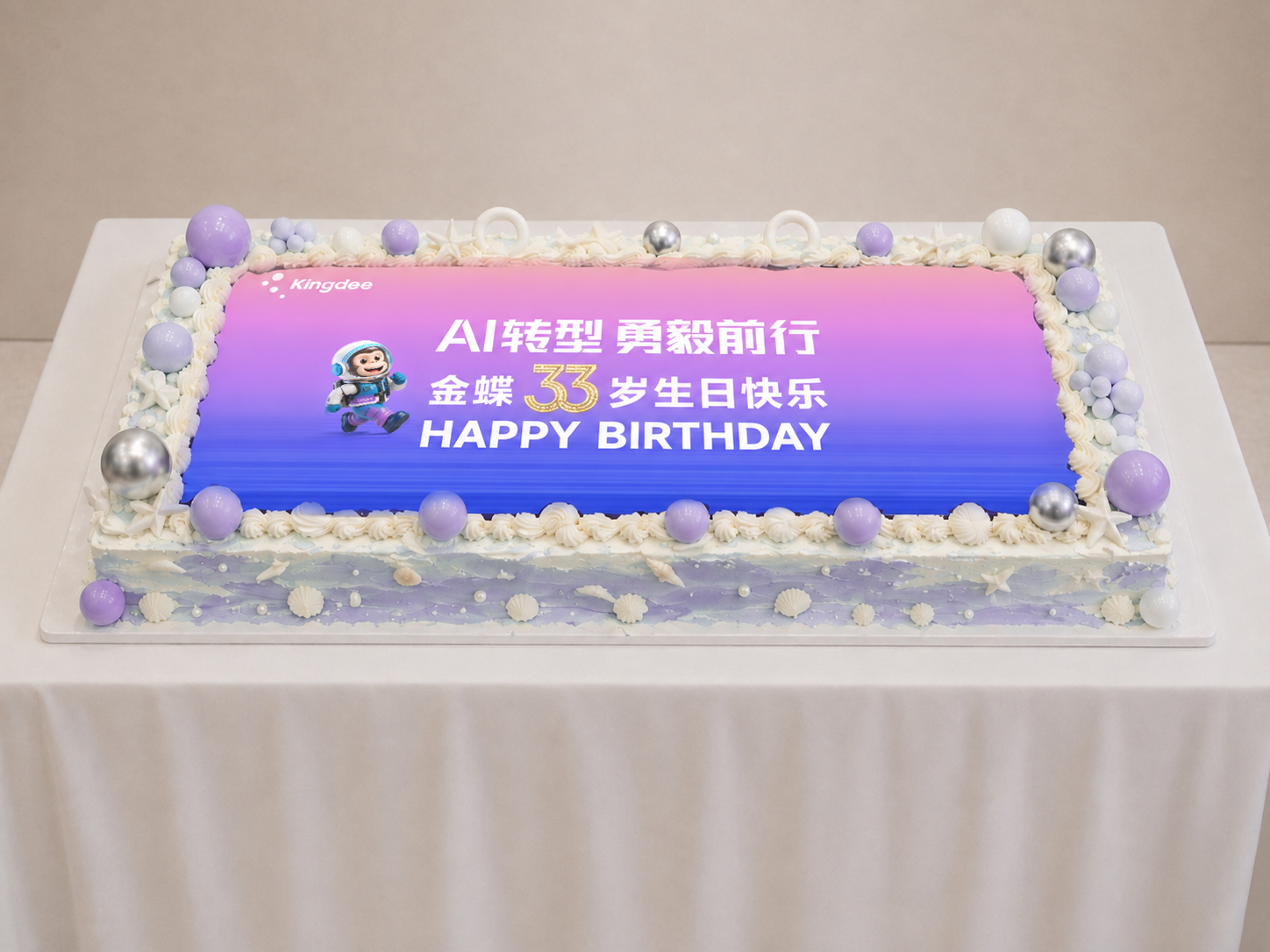 金蝶软件33周年庆典蛋糕