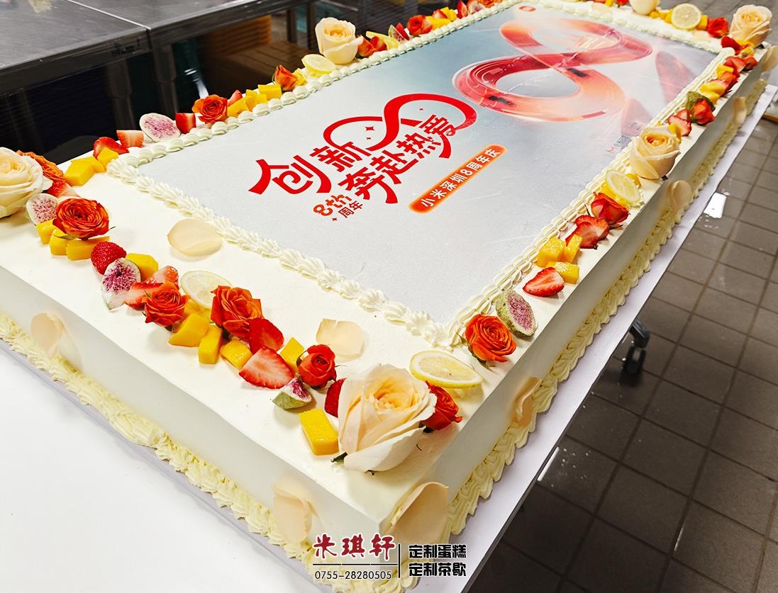 为小米深圳总部定制的120x60cm企业8周年庆蛋糕