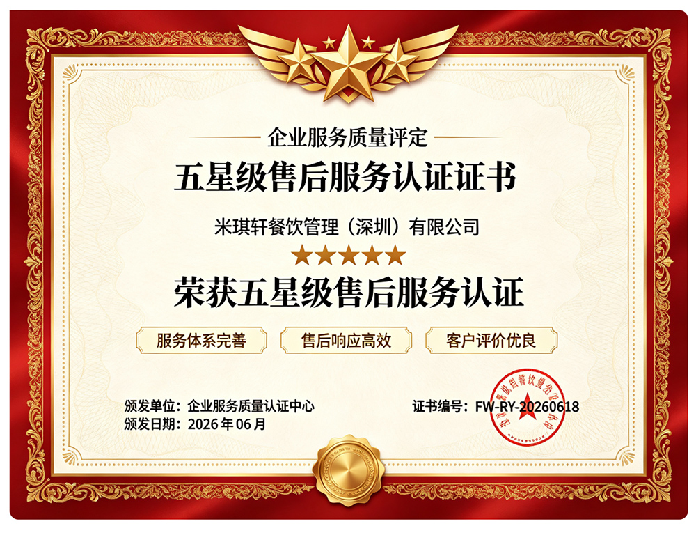  米琪轩荣获五星级售后服务认证