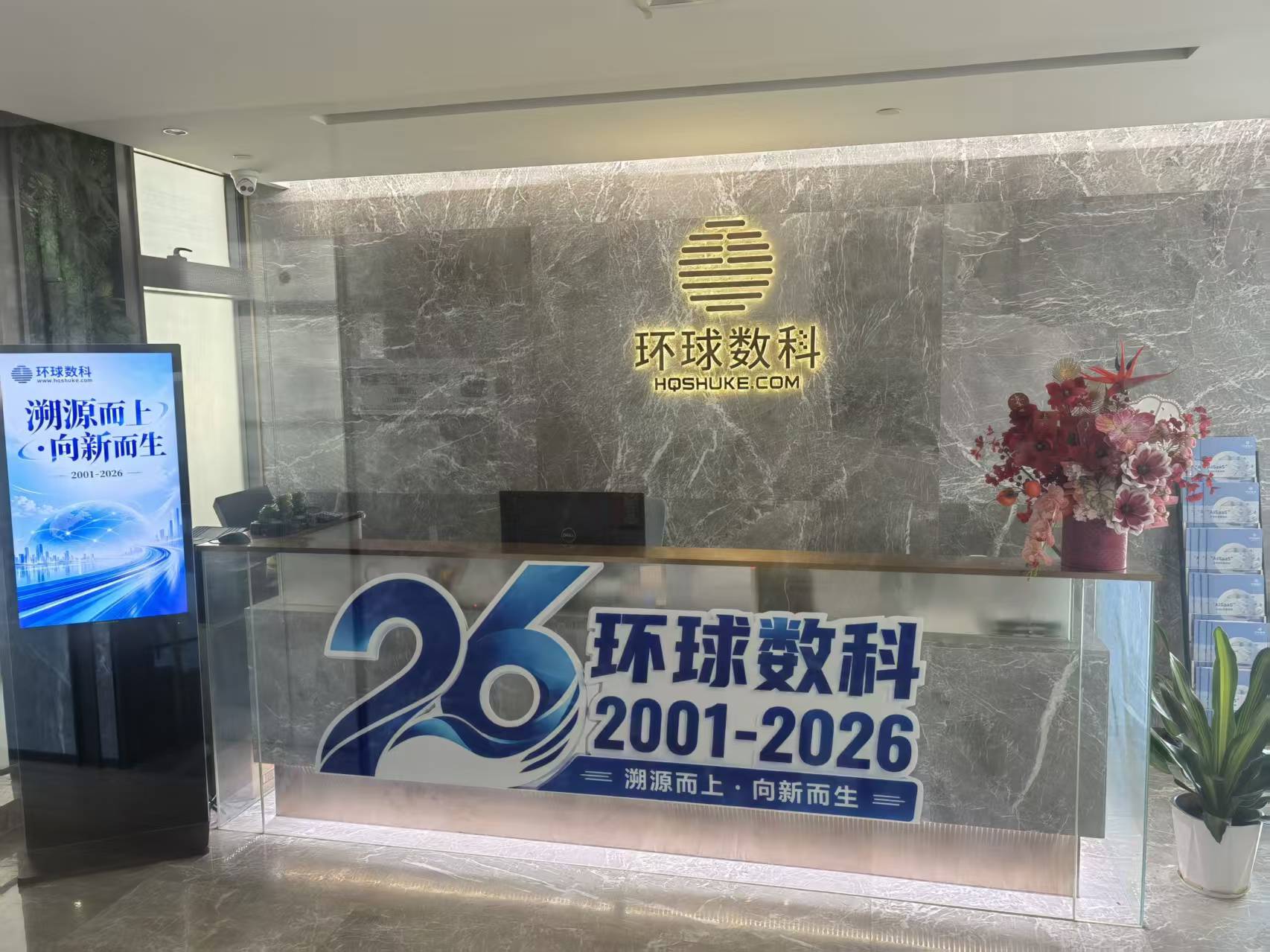 深圳南山企业周年庆蛋糕怎么定制?环球数科26周年60X40cm案例