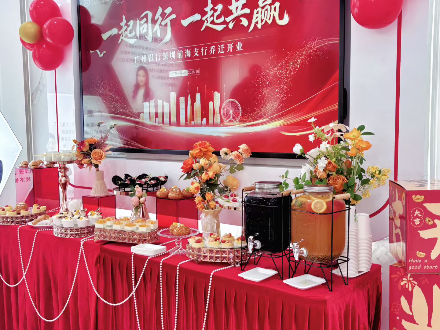 深圳前海开业茶歇怎么布置?广州银行前海支行乔迁庆典案例
