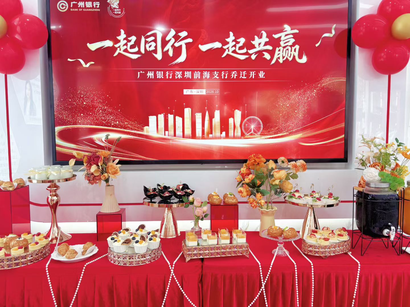 深圳前海开业茶歇怎么布置?广州银行前海支行乔迁庆典案例